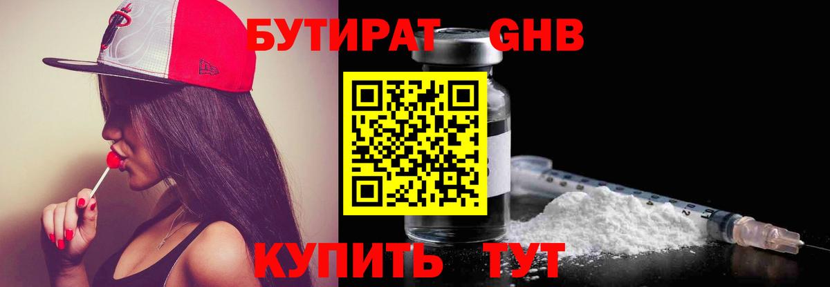 БУТИРАТ вода Ростов Великий
