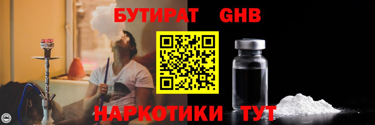 БУТИРАТ бутик  Вход с VPN  Ростов Великий 