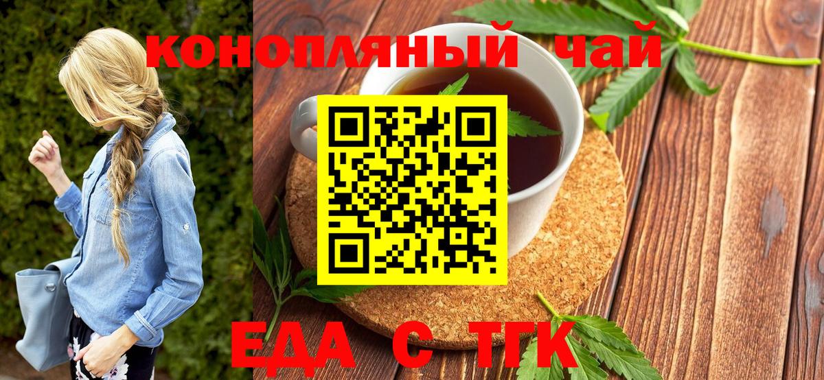 Еда ТГК конопля  Вход с VPN  Ростов Великий 