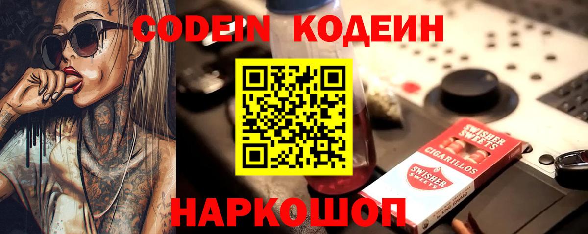 Кодеиновый сироп Lean напиток Lean (лин)  Вход с VPN  Ростов Великий  Codein Purple Drank 