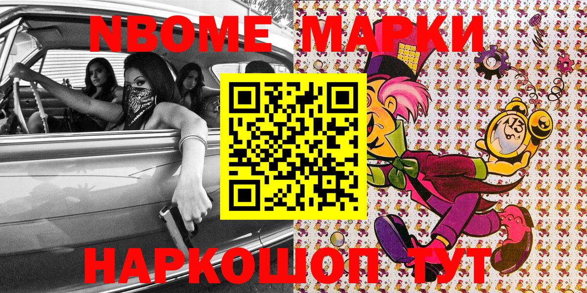 Марки NBOMe 1,8мг Ростов Великий